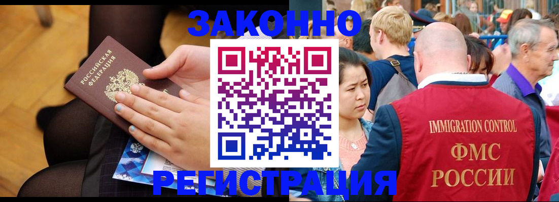 временная регистрация в Рошале