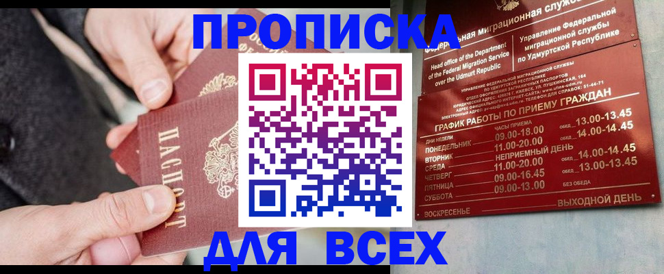 прописка поиск в Рошале