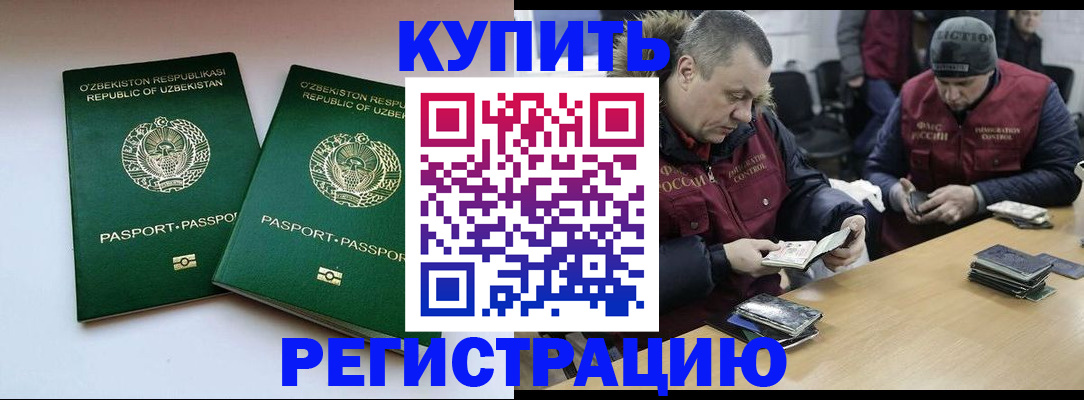 временная регистрация 2025 в Рошале