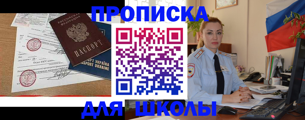 прописка регистрация в Рошале