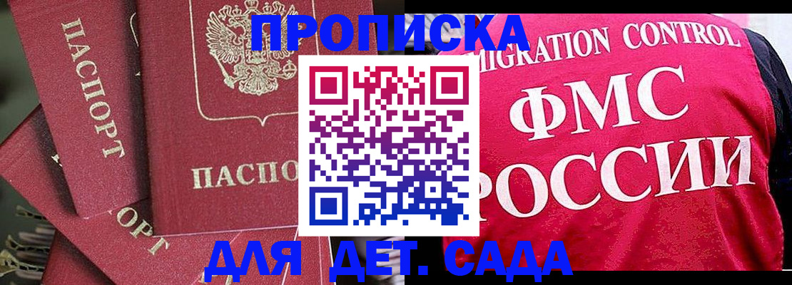 прописка поиск в Рошале
