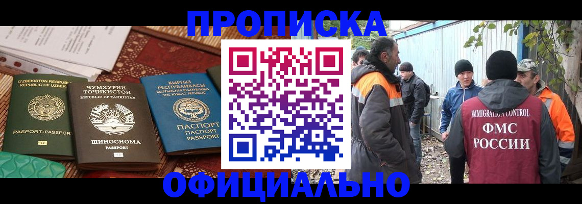 временная регистрация купить в Рошале